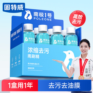 Goodway car wiper essence oil film removal car wiper water four seasons universal strong decontamination glass water concentrate