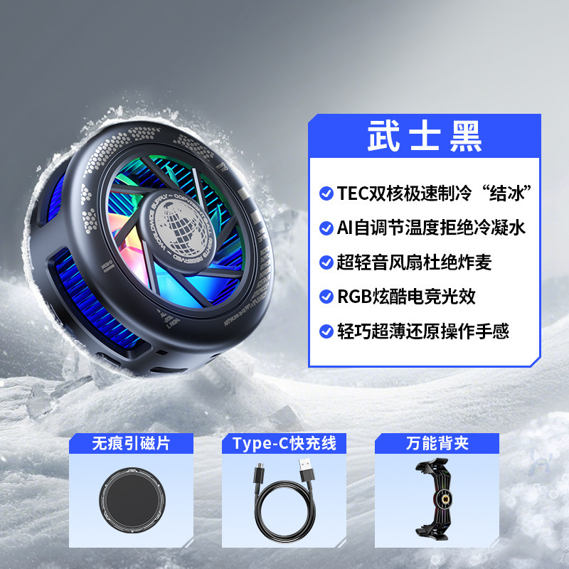 [AI温度制御真の氷] 2025年新作携帯電話クーラーゲーム磁気半導体氷冷却に適しています|undefined