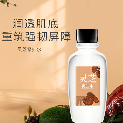 Ganoderma lucidum Cui Zhen Shuiling Toner Replenish water Moisture Lotion refreshing Skin care Wet emollient water Shrink pore