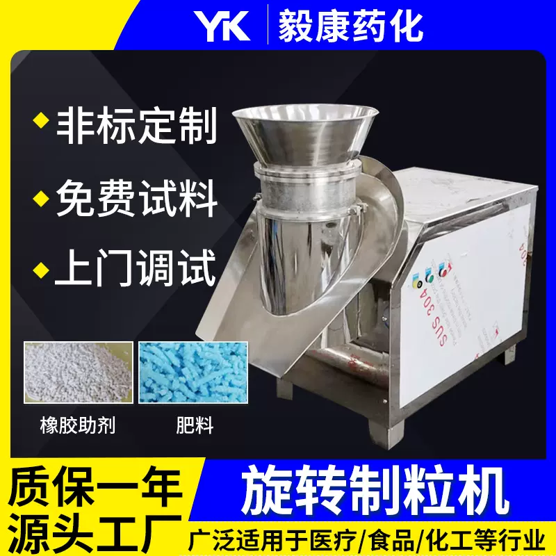 感冒灵冲剂旋转制粒机 实验室漂粉精制粒机 碳酸钙旋转挤压造粒机