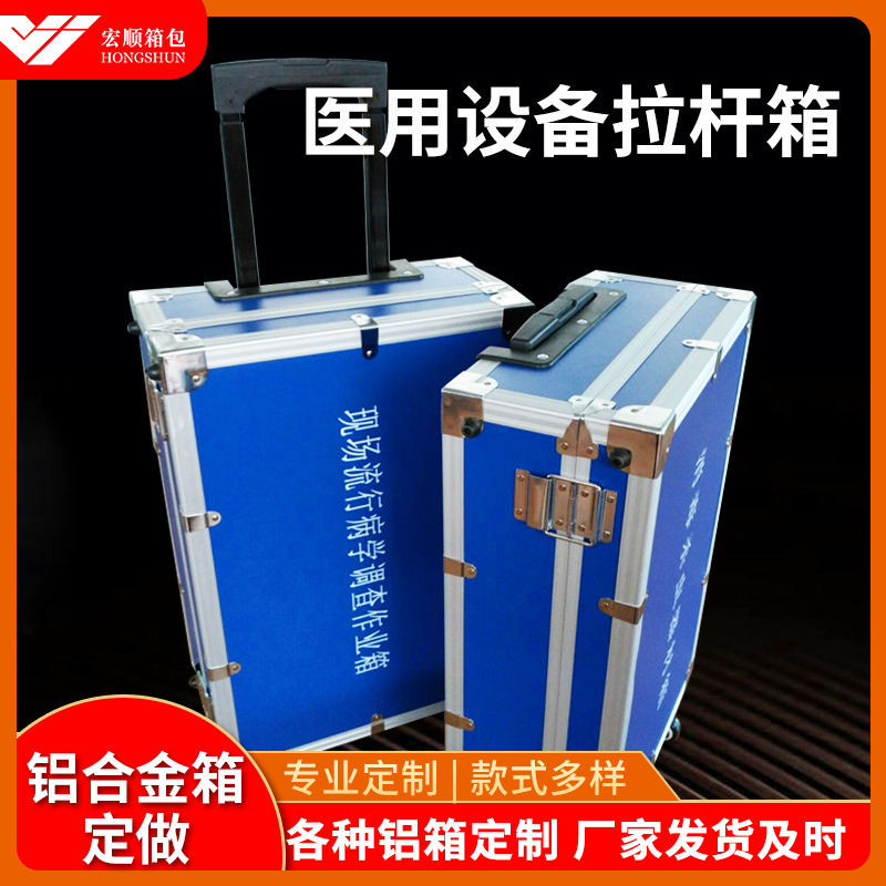 厂家出售医用设备拉杆箱 医用仪器箱 航模展示铝箱 铝制手提箱