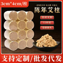 批发艾灸床柱3*4cm扶阳透灸仪美容院粗艾柱 艾灸馆艾灸床艾柱厂家