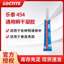 ��Ʒ�h��LOCTITE/��̩454˲���z��ճ��ଠ���ٹ̻��zճ��˲�g