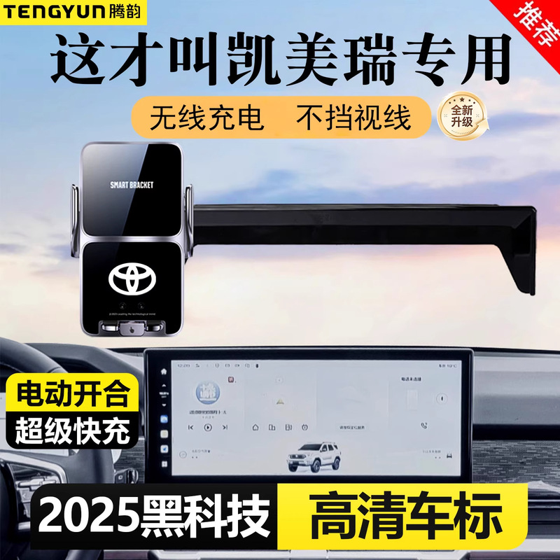 Suitable for 2025 Toyota 9Th Generation Camry Mobile Phone Car Holder Car 9Th Generation 8Th Generation Glory Luxury Version