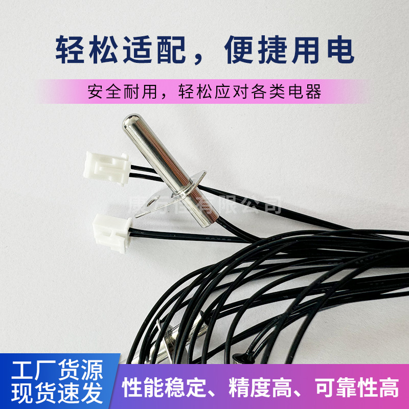 电饭煲配件温度传感器温控线电饭锅盖上盖顶部感应器感温头探