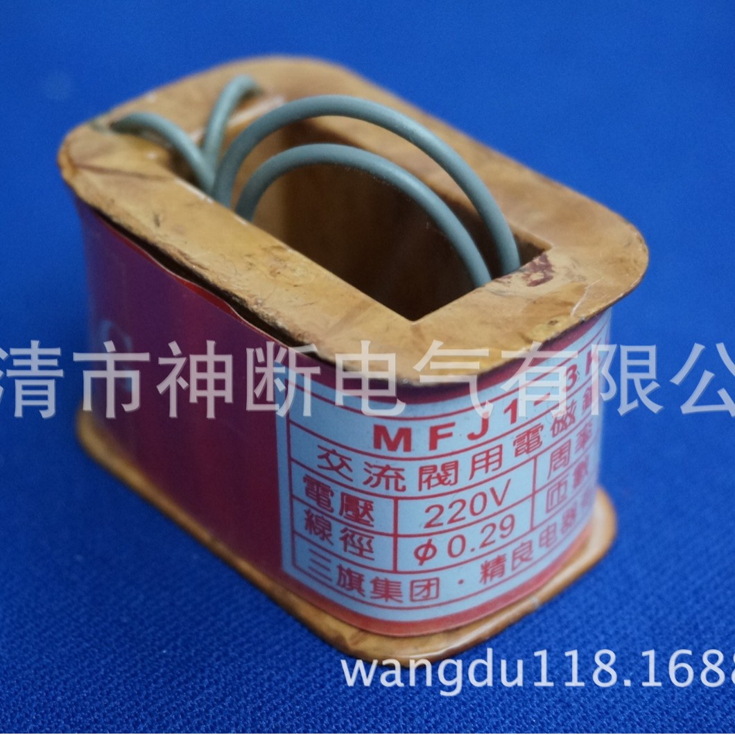 【库存批销】MFJ1-3KG电流阀用电磁线圈