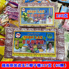 越南原装进口玉兰椰子糖317克（80颗）  燕皇硬糖榴莲味