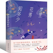 梦里花落知多少 三毛著 中国现当代散文哲学经典小说书籍畅销书