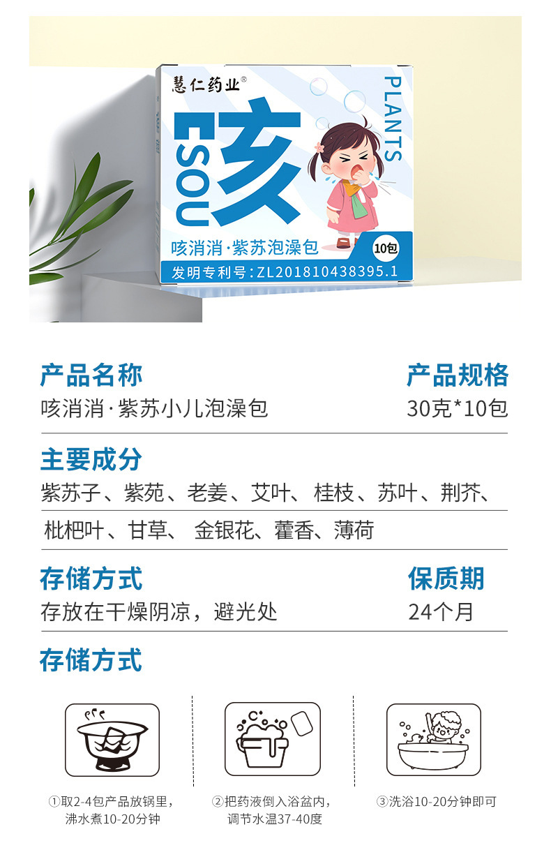 Children Herbal Bath Pack Xiaoer Yaoyu Zisu Aiye Soothing Soak 30g x 10 Bags preparation