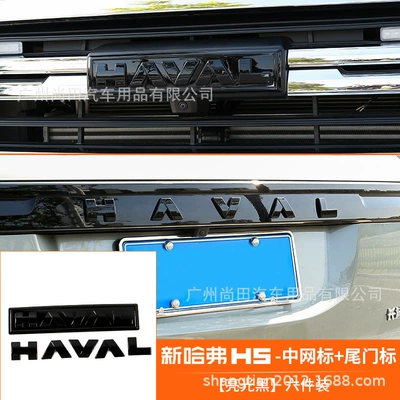 Car Logo, Window Trim, Roof – Zhongwang - new-haval-h5-chinese-grille-logo-tailgate-logo-black-six-pack