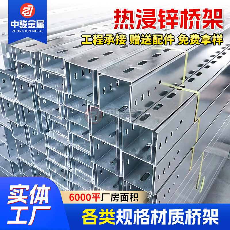热浸锌电缆桥架工程用配电输电大跨距桥架热浸锌梯式槽式镀锌桥架