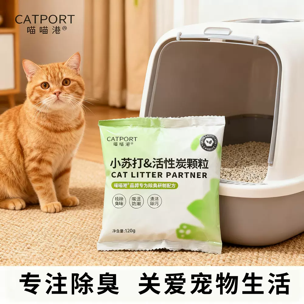 活性炭小苏打猫砂除臭颗粒干燥不粘底去尿味生物酶除味消臭神器