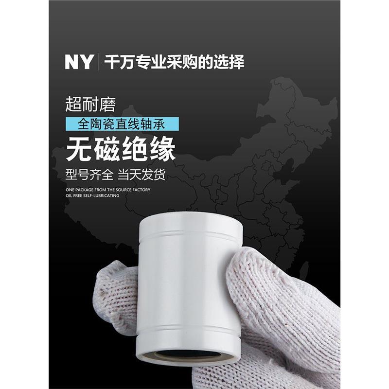 氧化锆全陶瓷直线运动轴承LM8 10 12 14 16 20 25 30UU 光轴滑动