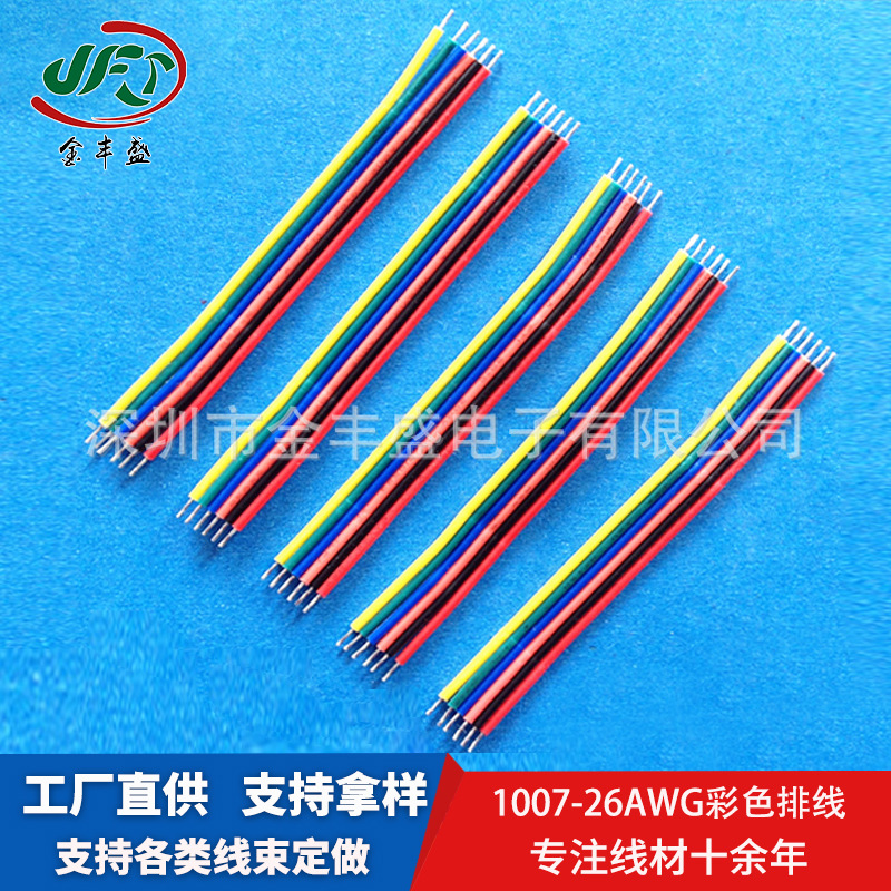 PVC彩排线6P LED灯条模组连接线1007 26AWG彩色并排线音响排线