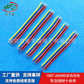 PVC彩排线6P LED灯条模组连接线1007 26AWG彩色并排线音响排线