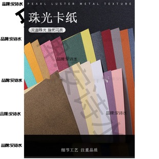 4K4 Open 250g 4K Colorful Double-Sided Pearlescent Cardboard Large Art Model Background Glitter Paper Frosted Star Fantasy Paper