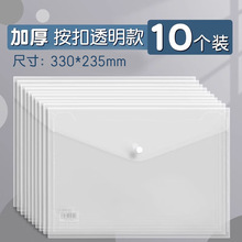 得力文件袋A4透明按扣10只装办公收纳档案袋文件袋收纳袋资料袋