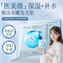 准孕妇玻尿酸面膜准孕妇期深层补水舒缓保湿LiLiA官方旗舰店