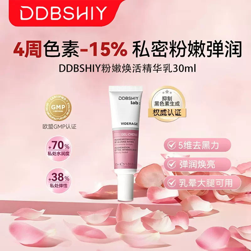 抖音爆款珂蔓朵私密粉嫩乳处玻尿酸护理私处提亮紧致保养水30