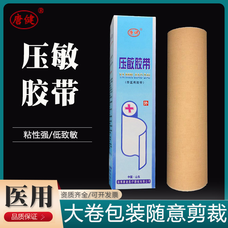 唐健医用大卷纯棉布胶布胶带透气低敏加宽加长低敏透气可随意裁剪