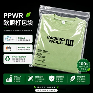 rpet再生料服装袋 PCR回收塑料定制 GRS认证环保袋 LOGO印刷