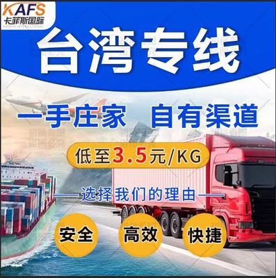 Taiwan Special Line Express delivery Cargo Ka Feisi logistics Taiwan Sea transportation Distribution High efficiency Prescription Stable