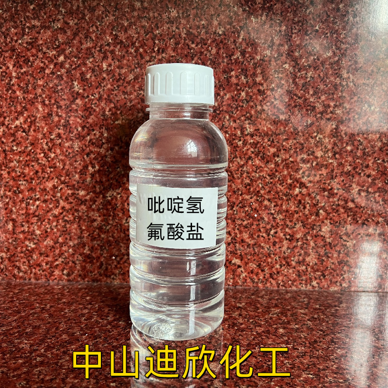 吡啶氢氟酸盐  含量70%  走过路过不要错过 中山迪欣 现货供应