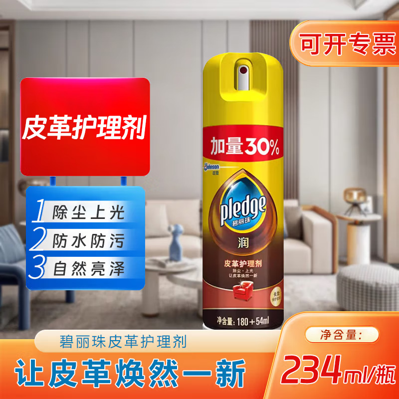 レザーケア剤 234ml