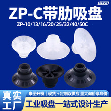 SMC机器手真空吸盘ZP10C/ZP13CN/ZP16CN单层带肋橡胶硅胶负压吸嘴