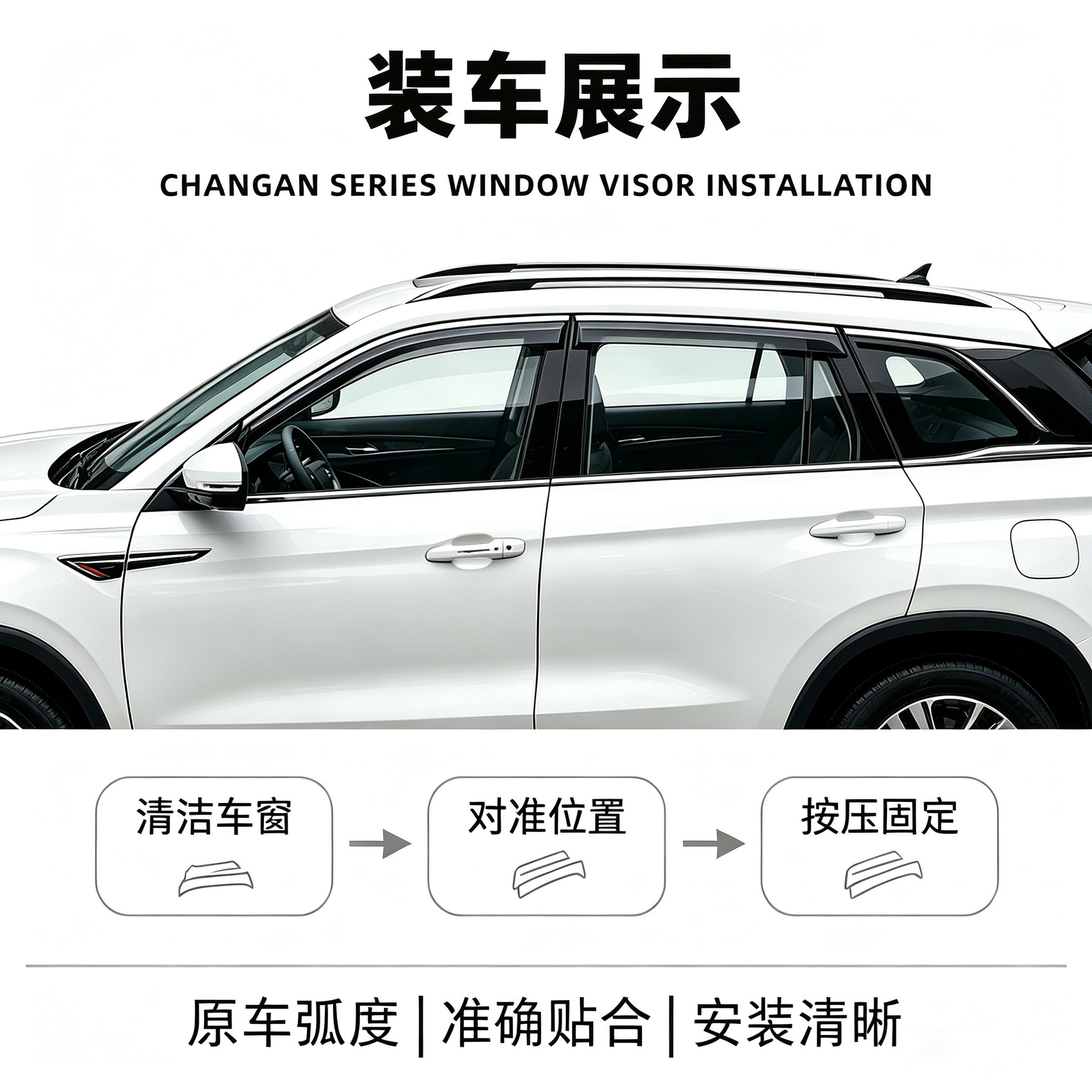 Cross-border compatible, new acrylic rain visors for Changan series car windows, universal exterior car modification accessories