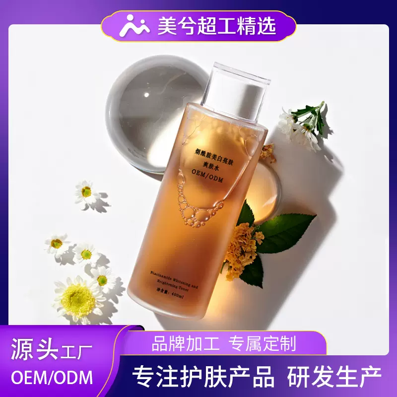烟酰胺美白护肤爽肤水定制提亮肤色精华水补水保湿护肤品代加工