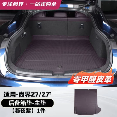 Trunk Mat: full-coverage trunk mat, leather - trunk-main-mat-1-piece-set-midnight-purple-harmonyos-smart-travel-fashion-z7