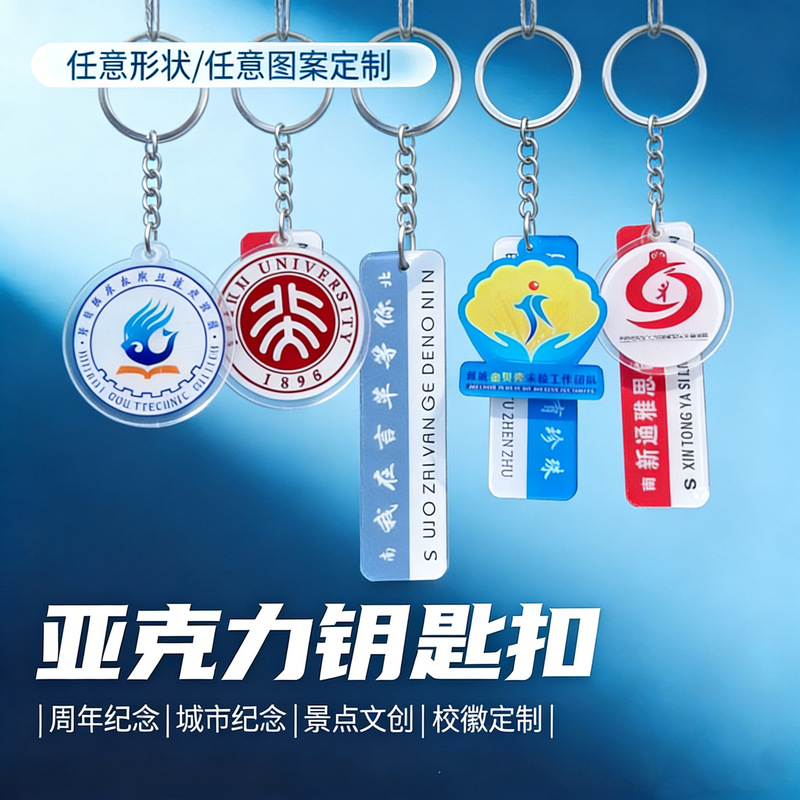 Customized School Logo, Street Sign Name, Company, Tourist Attraction Advertising, Graduation Gift, Acrylic Keychain, Pendant, Brooch