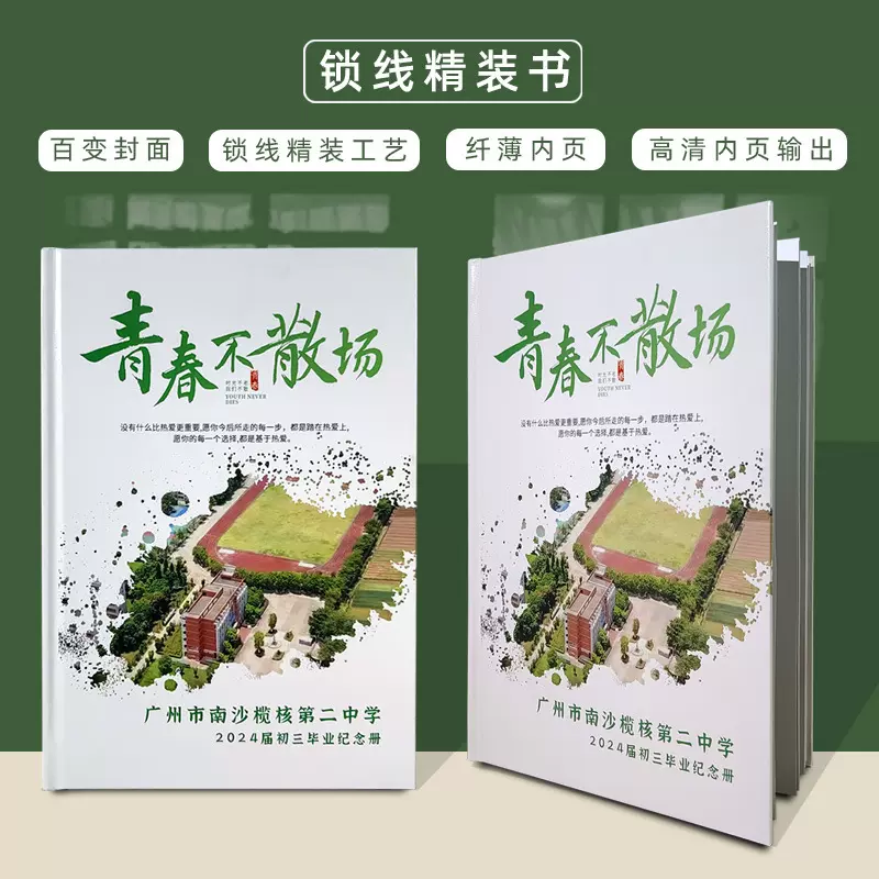 精装毕业册锁线杂志书同学录纪念册相册纪念幼儿园中小学大学毕业
