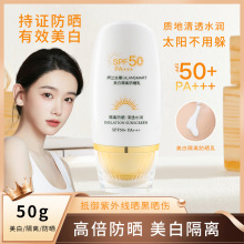 抖音快手拼多多爆品娇兰丝曼美白防晒隔离乳SPF50+PA+++支持代发