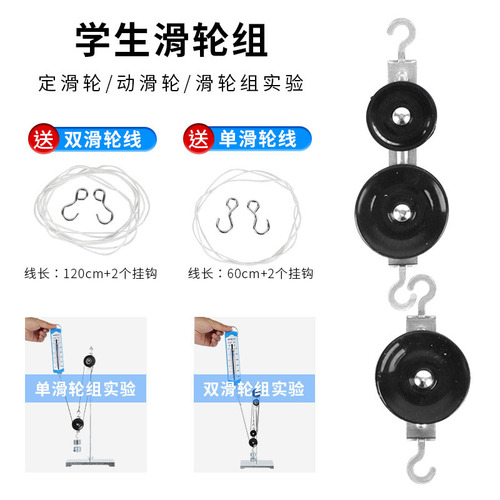 Student pulley set metal pulley single and double pulley fixed pulley junior high school physics and mechanics experimental equipment teaching aids