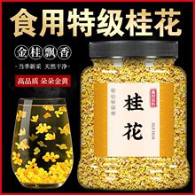 【9A级】干桂花广西桂林金桂花可食用级新鲜干桂花花茶桂花烘焙