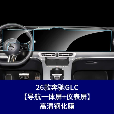 console display screen protection accessories, Car interior film - 26-models-of-mercedes-benz-glc-pure-electric-version-navigation-integrated-screen-instrument-screen-high-definition-tempered-film