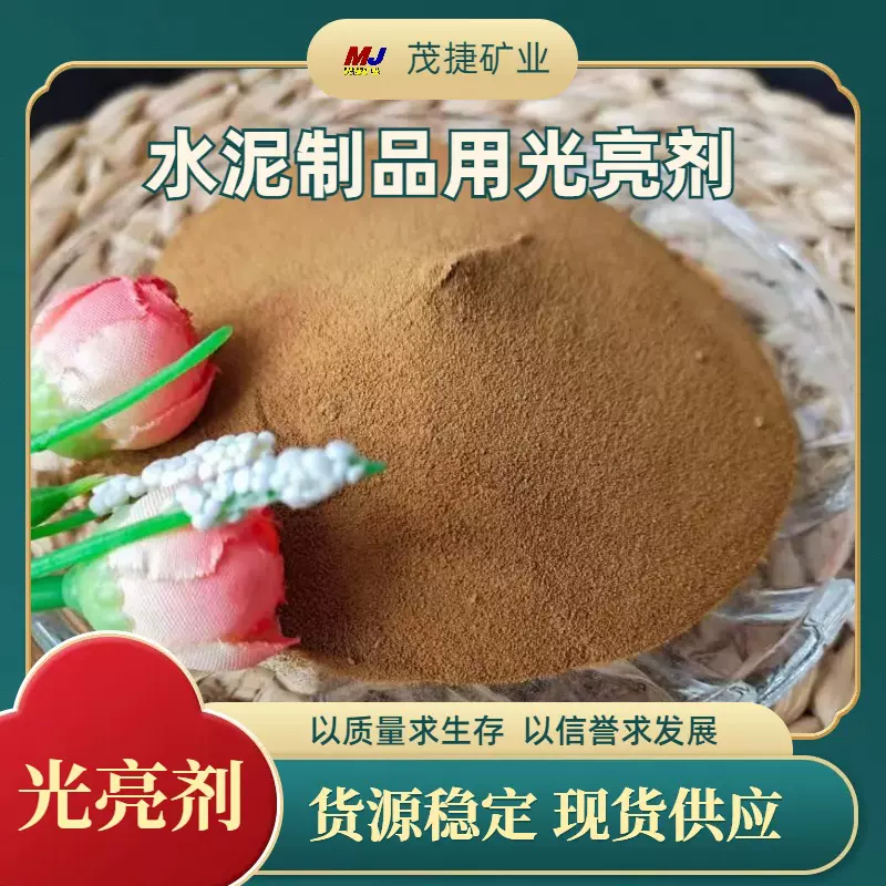 茂捷颜料厂 水泥制品用光亮剂 黄色粉末地砖彩砖混凝土用厂家货源