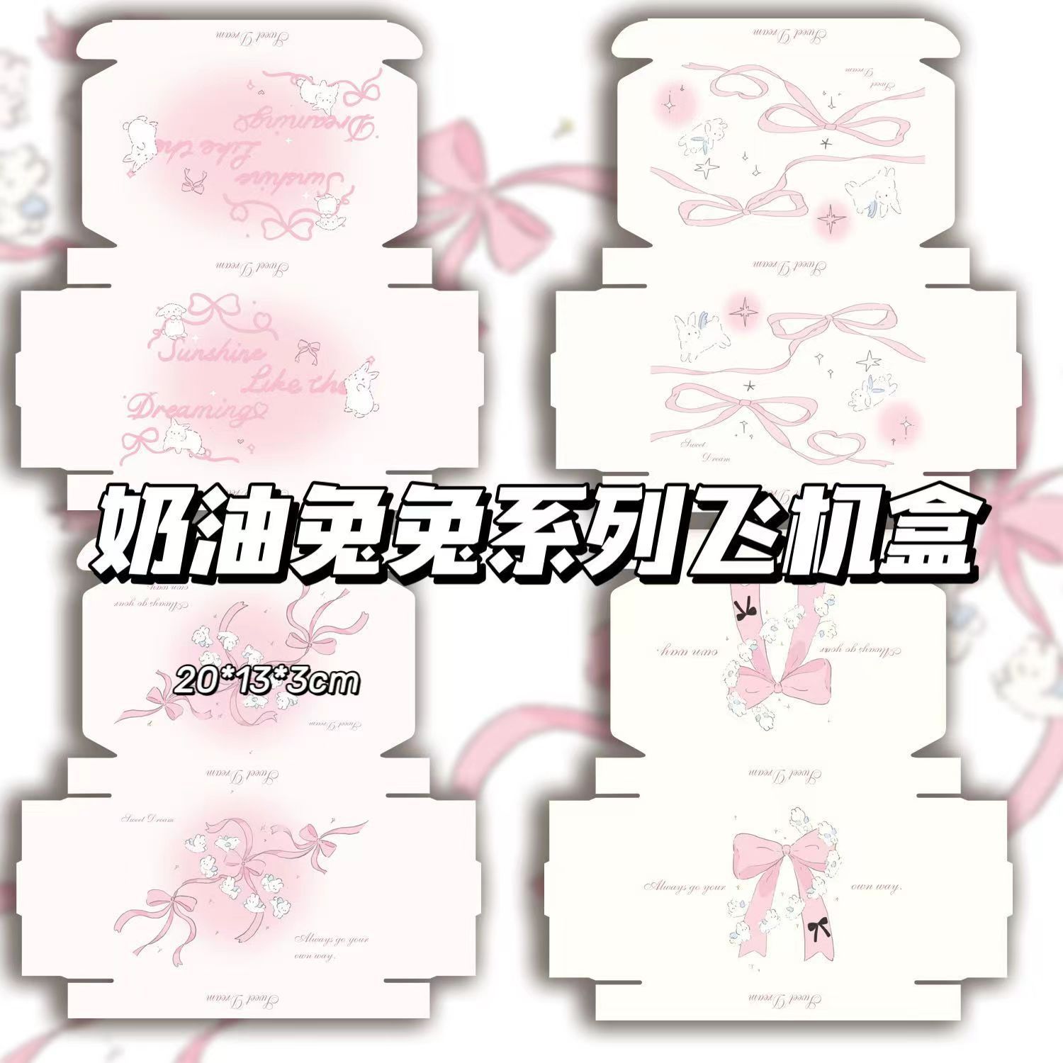 奶油兔兔系列飞机盒ins高颜值出卡手账礼品盒打包包装盒快递发货