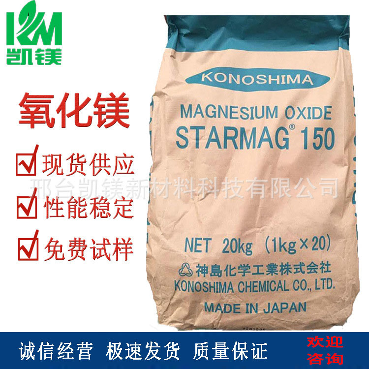 原装日本神岛牌氧化镁150橡胶陶瓷硫化剂补强填充剂胶水氧化镁粉