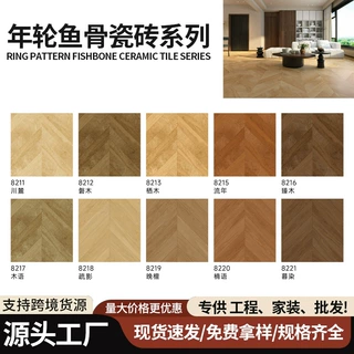 年轮鱼骨瓷砖 600×1200人字拼木纹砖全屋通铺原木风地砖工程瓷砖