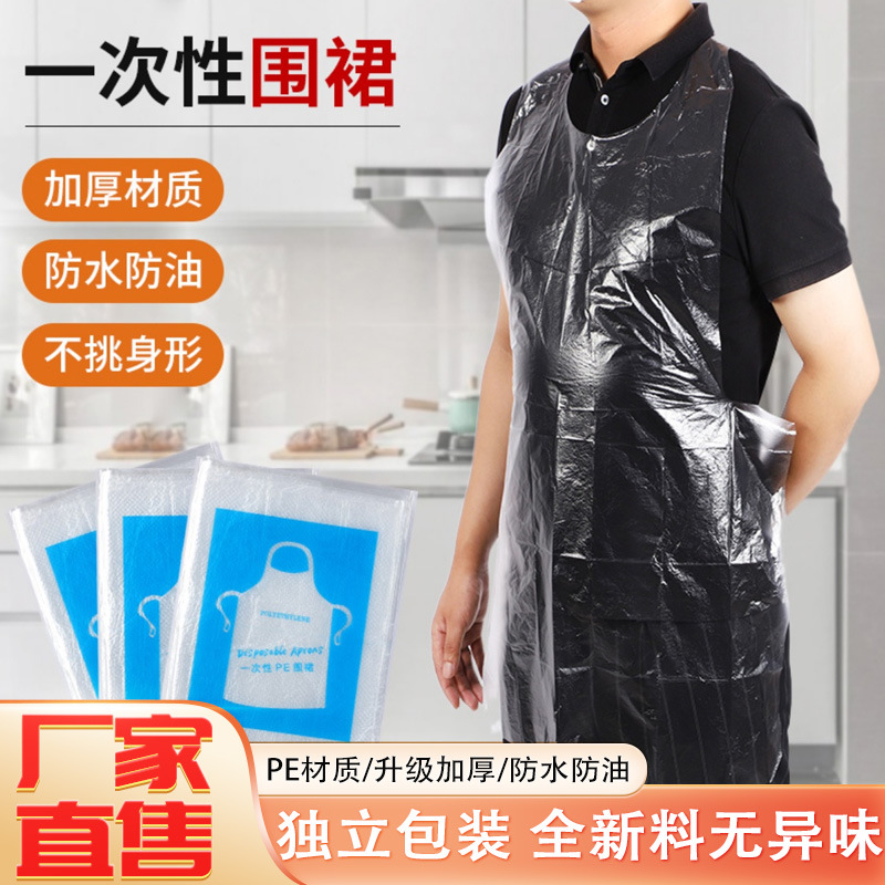 Disposable Pe Aprons, Thickened Plastic for Catering, Hot Pot, Barbecue, Children's Waterproof and Oil-Proof, Individually Packaged, Wholesale