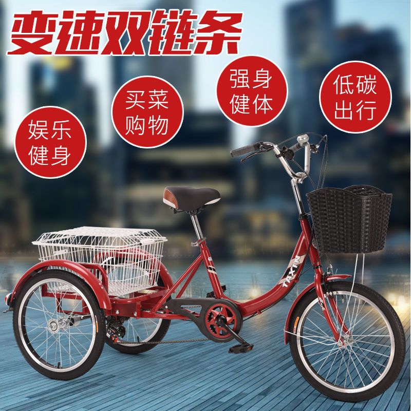 20-inch Middle-aged and Elderly Tricycle Pedal Pedal Human Bicycle Variable Speed Leisure Vegetable Basket 20-inch Middle-aged and Elderly Tricycle Pedal Pedal Human Bicycle Variable Speed Leisure Vegetable Basket
