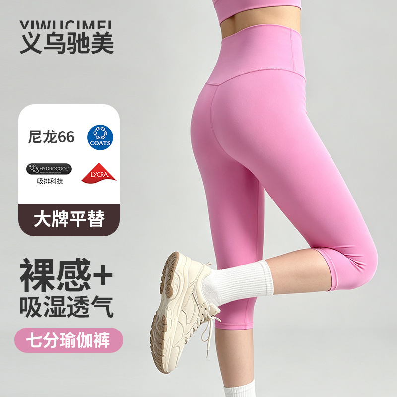 Nylon 66 Bare-Feel Yoga Pants for Women, Quick-Dry, High-Waisted, Butt-Lifting, Tight-Fitting, Suitable for Running, Sports, Fitness, and Cycling, 7/8 Length Pants Nylon 66 Bare-Feel Yoga Pants for Women, Quick-Dry, High-Waisted, Butt-Lifting, Tight-Fitting, Suitable for Running, Sports, Fitness, and Cycling, 7/8 Length Pants