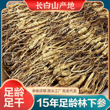 15年长白山林下参批发自然生长散货干参泡酒煲汤人参林下参