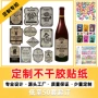 防水广告定制定做贴纸