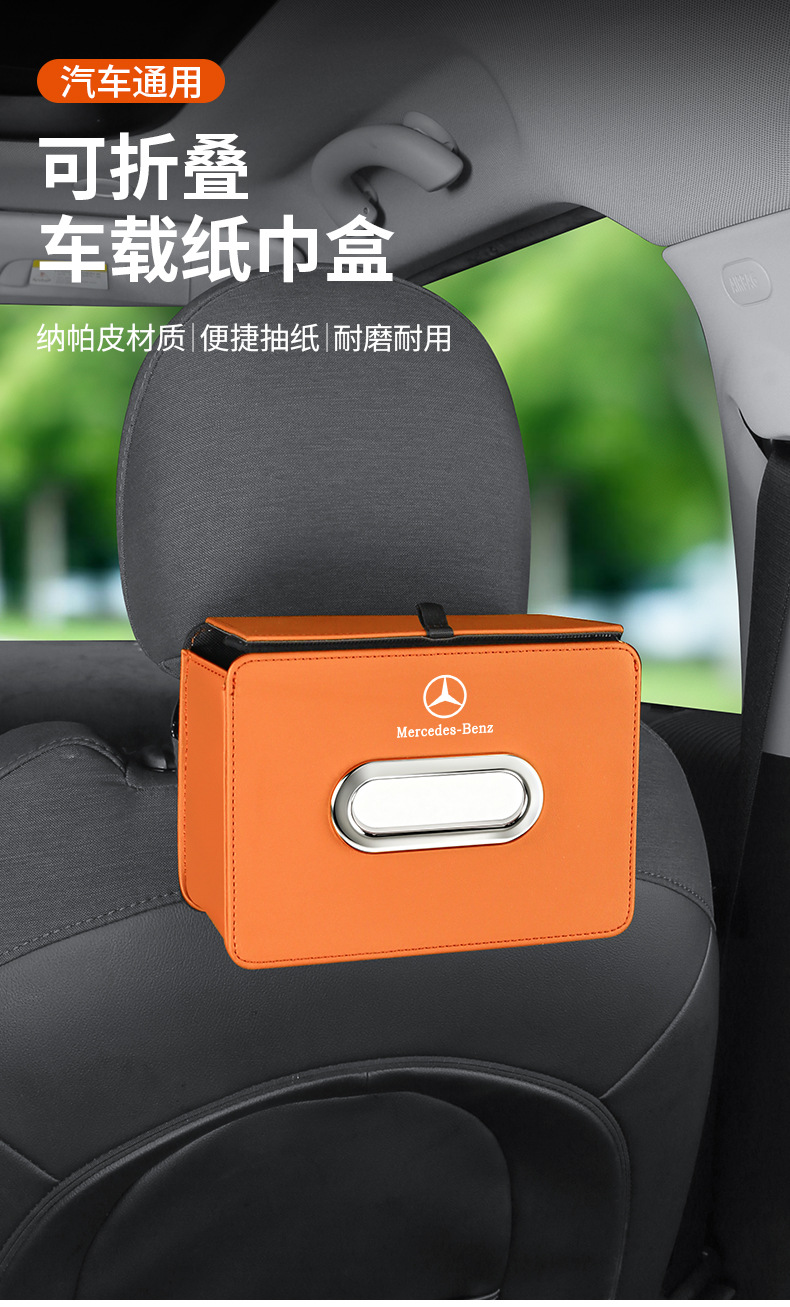 Suitable for Mercedes-Benz A-Class, C-Class, C200L, E-Class, E200L, E300L car tissue box storage bag storage box