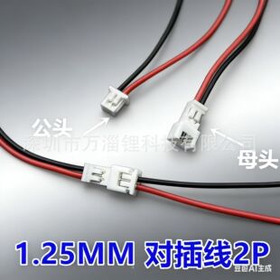 �F؛����MX1.25-2P���Ӿ�1.25/2P��ĸ�B�Ӿ����Ќ��Ӿ��g��1.25MM