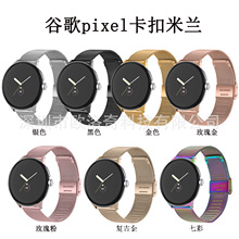 适用谷歌Google pixel watch谷歌智能表带细网不锈钢卡扣米兰尼斯